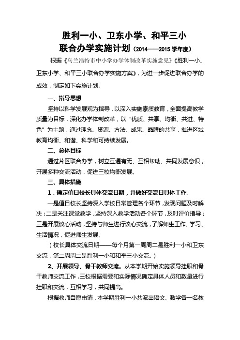 联合办学共同体工作计划