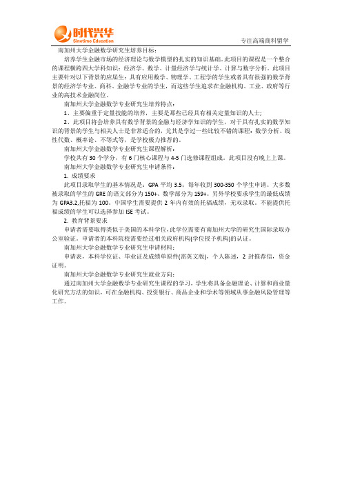 时代兴华：美国南加州大学金融数学专业解析