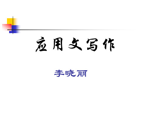 介绍信、证明信、推荐信 - 复件