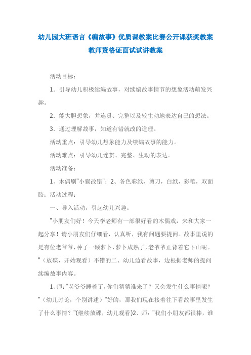 幼儿园大班语言《编故事》优质课教案比赛公开课获奖教案教师资格证面试试讲教案