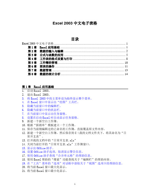 档案 上机操作题(Excel2003)