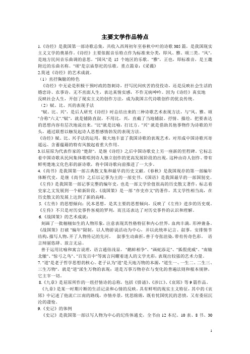 中国经典文学作品艺术赏析