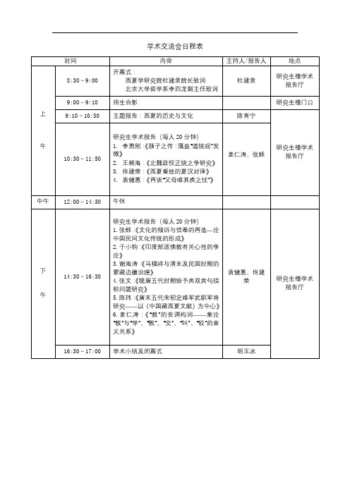 学术交流会日程表【模板】