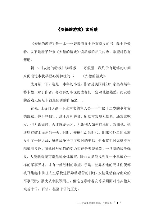 《安德的游戏》读后感