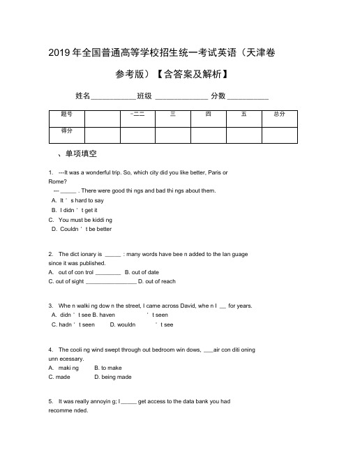 2019年全国普通高等学校招生统一考试英语(天津卷参考版)【含答案及解析】