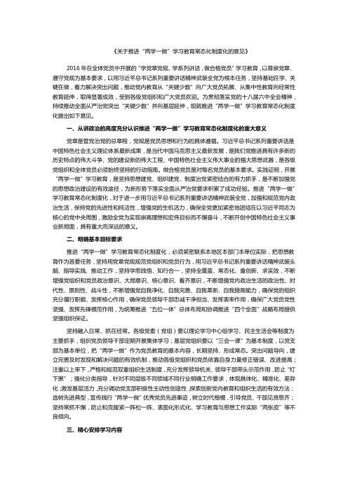 关于推进“两学一做”学习教育常态化制度化的意见