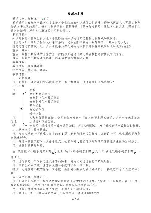 五年级上册数学教案第三单元整理与复习_冀教版