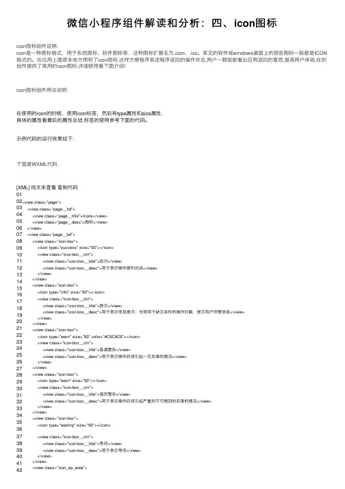 微信小程序组件解读和分析：四、icon图标