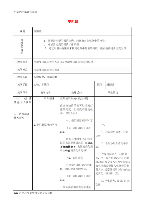 [推荐学习]九年级物理全册 16.4 变阻器教案 (新版)新人教版