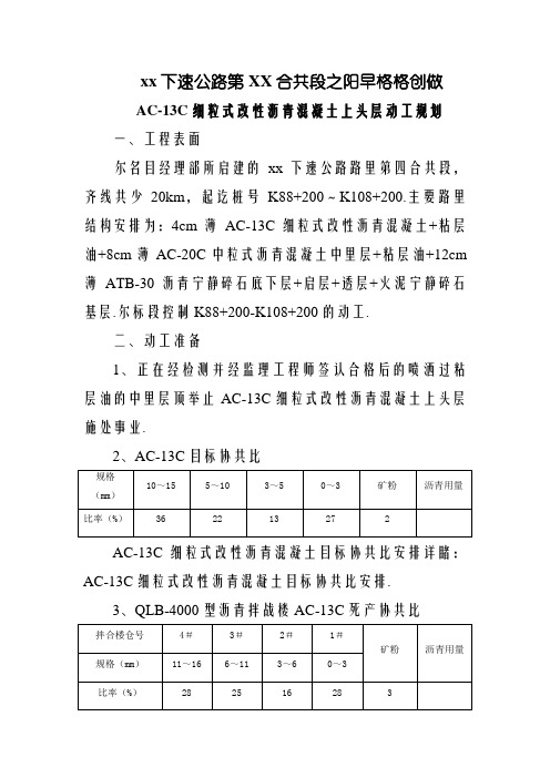 AC-13C细粒式改性沥青混凝土