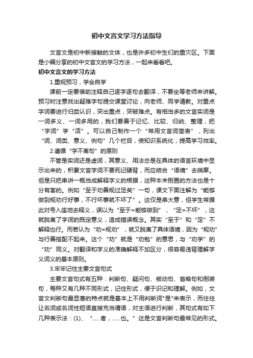 初中文言文学习方法指导