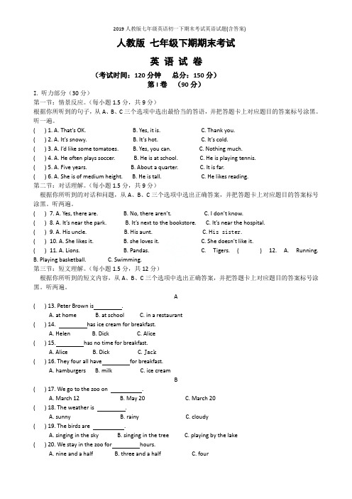 2019人教版七年级英语初一下期末考试英语试题(含答案)