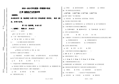 期中植物生产与环境试题