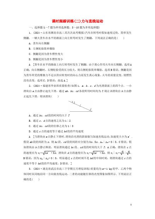 2025版高考物理二轮复习课时跟踪训练2力与直线运动