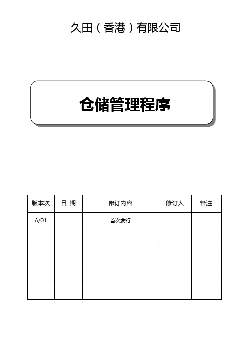 012仓储管理程序