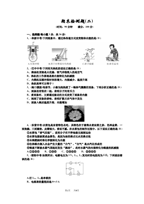 人教版九年级物理上册 期末检测题(二)