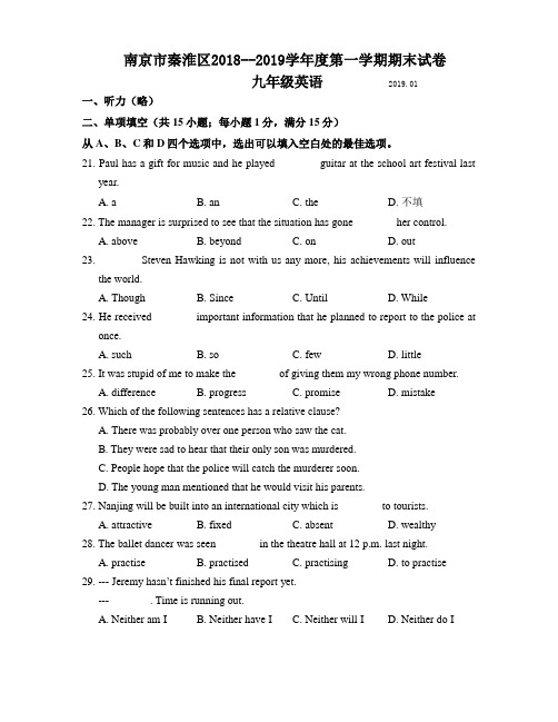 南京市秦淮区2018--2019 学年度第一学期期末试卷九年级英语(含答案)