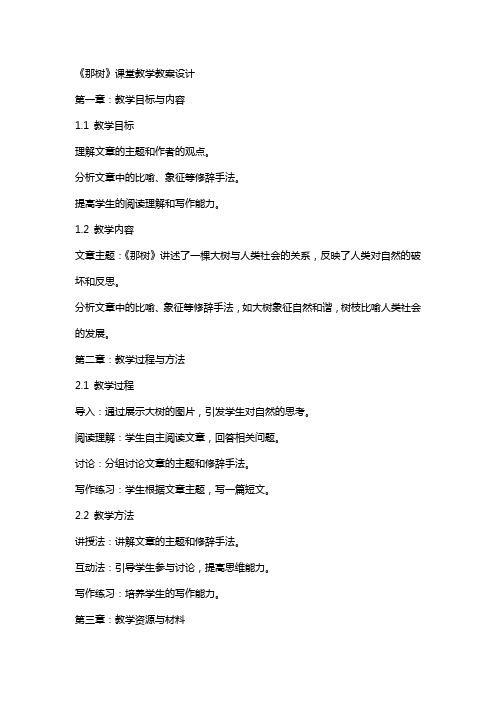 《那树》课堂教学教案设计