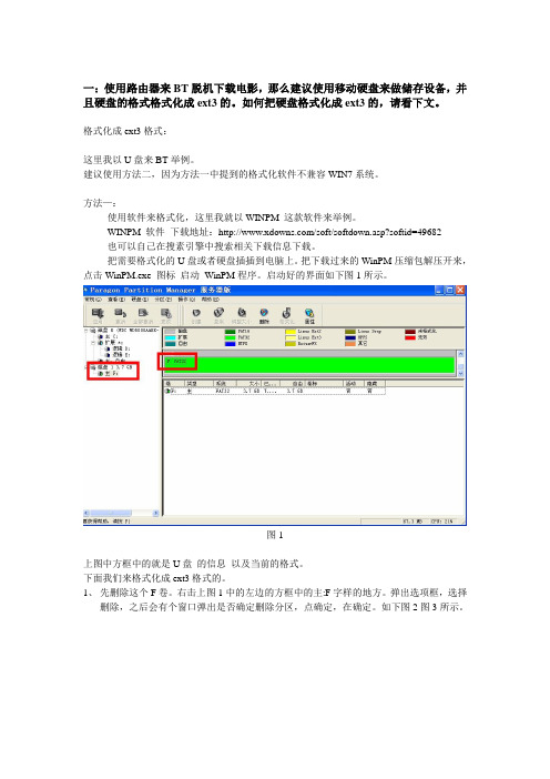 tomato dualwan USB应用BT脱机下载详细教程