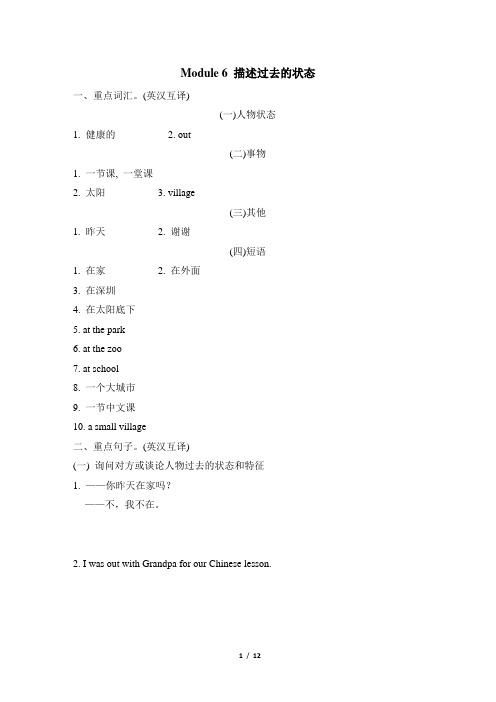 外研版四年级英语下册Module 6 描述过去的状态