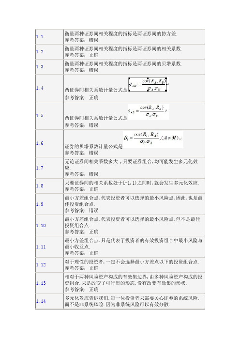 证券投资分析判断题