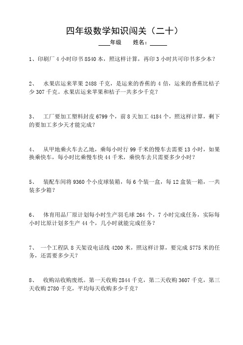 四年级数学知识闯关(20)