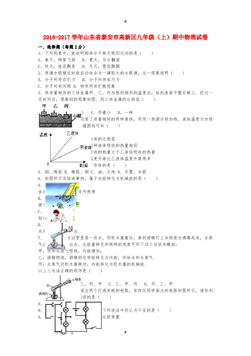 九年级物理上学期期中试卷(含解析) 新人教版25