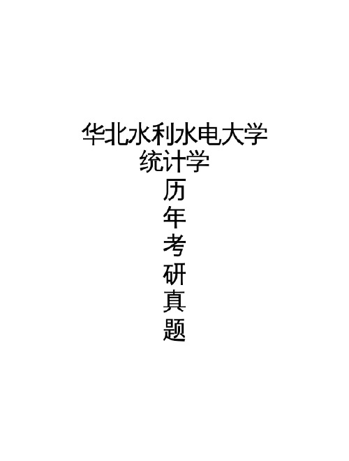 华北水利水电大学《统计学》历年考研真题(2007-2007)完整版