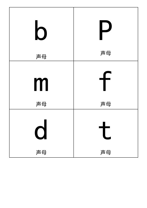 小学一年级拼音卡片模板A4全打印版一年必用