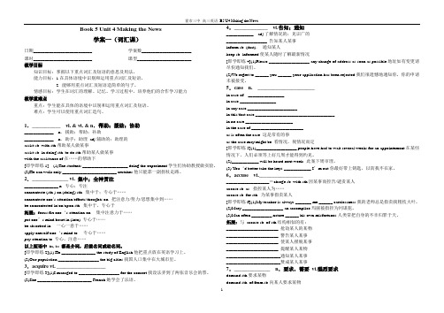 高中英语必修5-Unit4-整套学案(词汇+倒装句+答案)