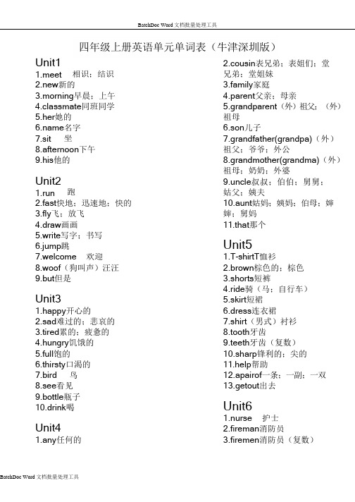 四年级上册英语单元单词表(牛津深圳版)