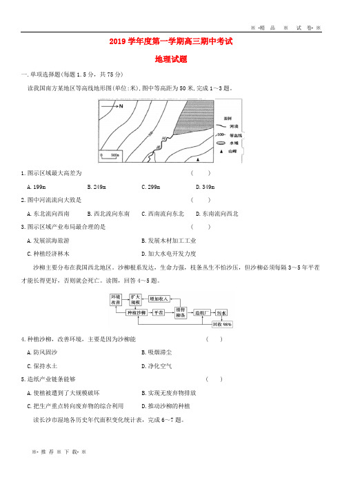 【人教版】2020届高三地理上学期第二次月考(期中)试题 人教版 新版