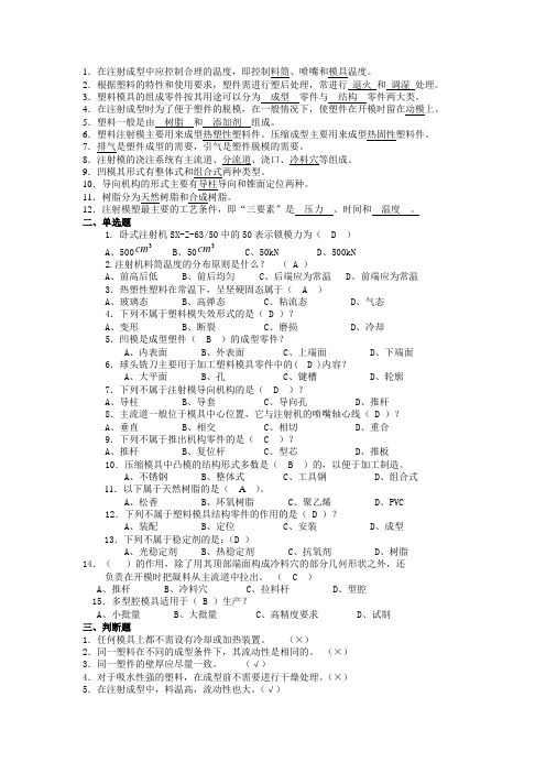 塑料成型工艺与模具设计考试复习题3