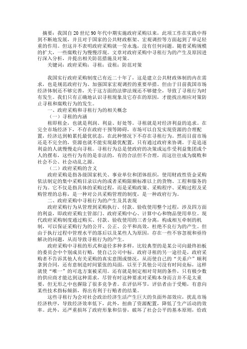 对政府采购中寻租行为的分析与探讨