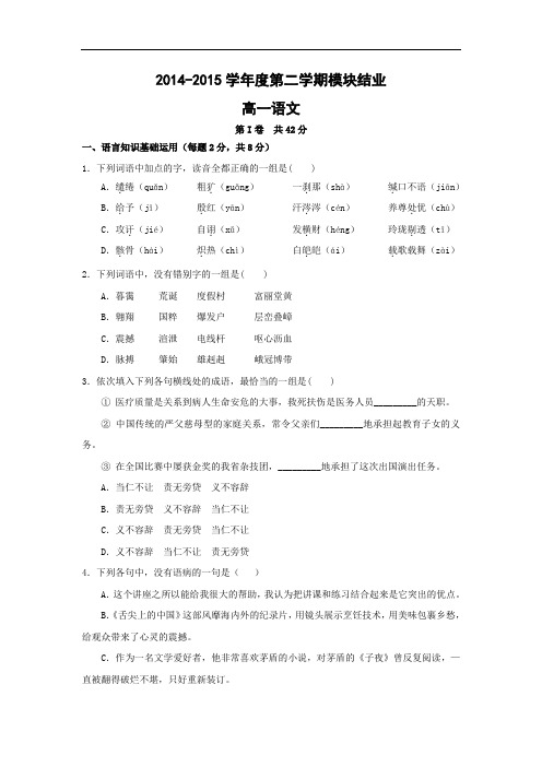 大同市第一中学2014-2015学年高一下学期模块结业(期末考试)语文试卷及答案