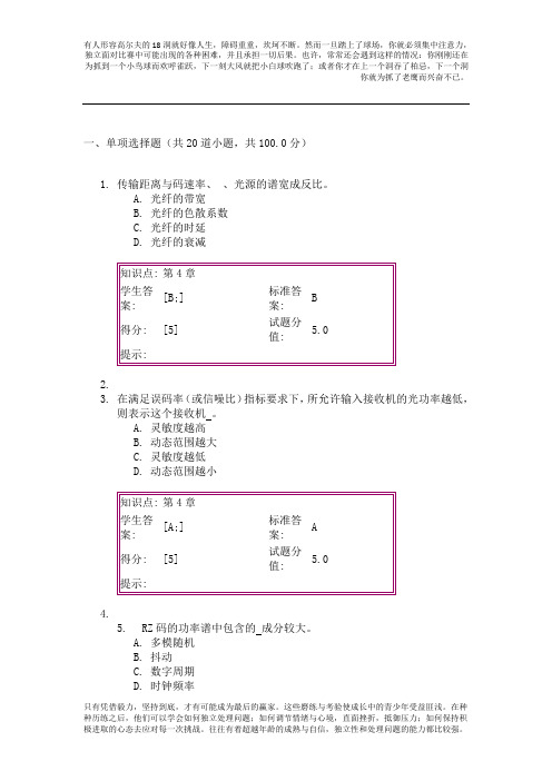 光网络阶段作业1