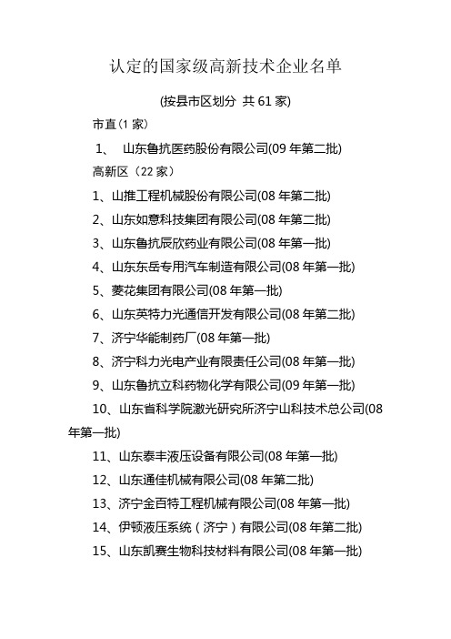 08年后新认定的高新技术企业名单