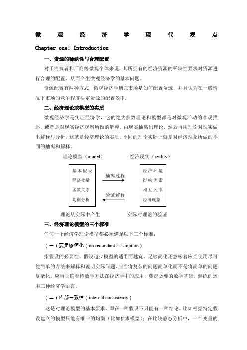 范里安微观经济学现代观点讲义new