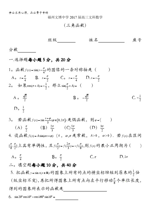 福建省福州文博中学2017届高三数学(文)周练7 含答案