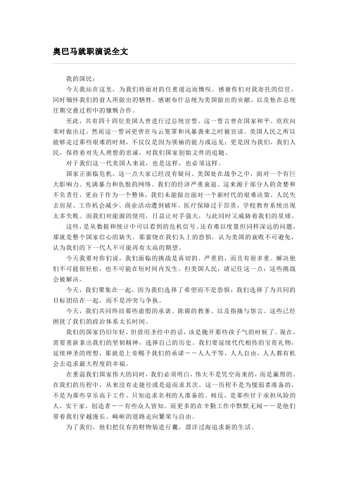 奥巴马就职演说全文