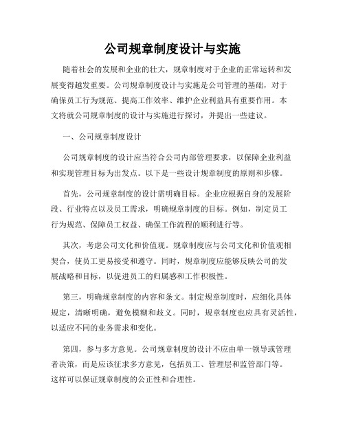 公司规章制度设计与实施