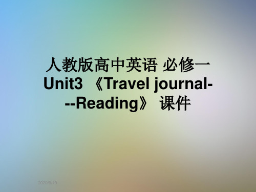 人教版高中英语 必修一 Unit3 《Travel journal---Reading》 课件