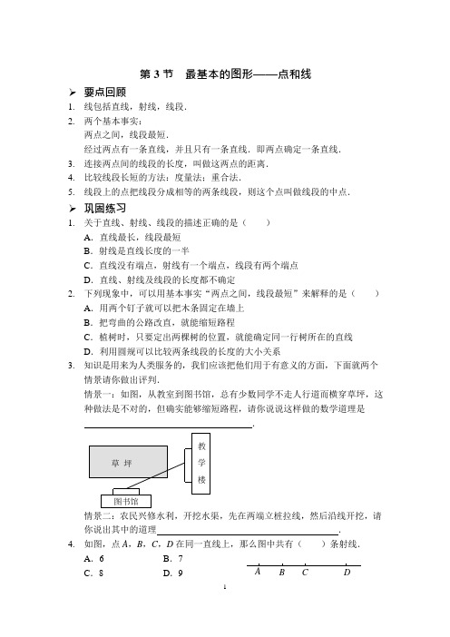 第3节  最基本的图形——点和线