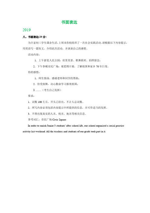 江苏省泰州市2017-2019年三年中考英语试题分类汇编：书面表达