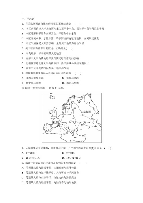 名校推荐河北省张家口市第一中学高二文科普通实验班地理作业：欧洲西部 含答案