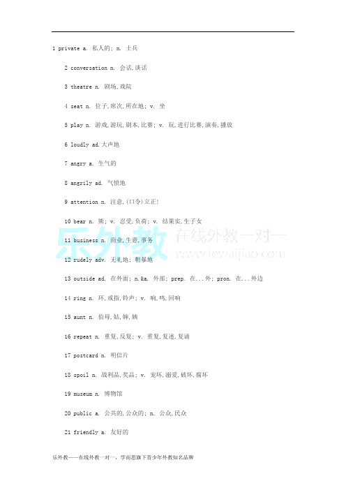 新概念英语第二册单词大全