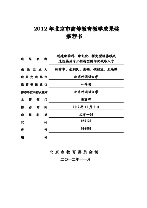 2012年北京市高等教育教学成果奖