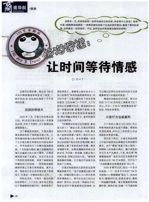 熊猫慢递:让时间等待情感