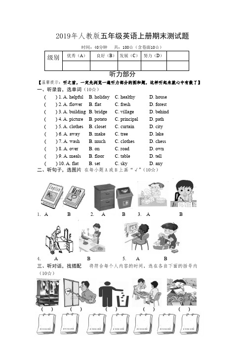 2019年5年级上册英语期末测试卷 3(附参考答案及听力材料) (7)