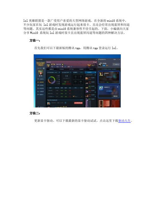 Win10系统玩lol游戏时很卡且出现蓝屏闪退的四种解决方法